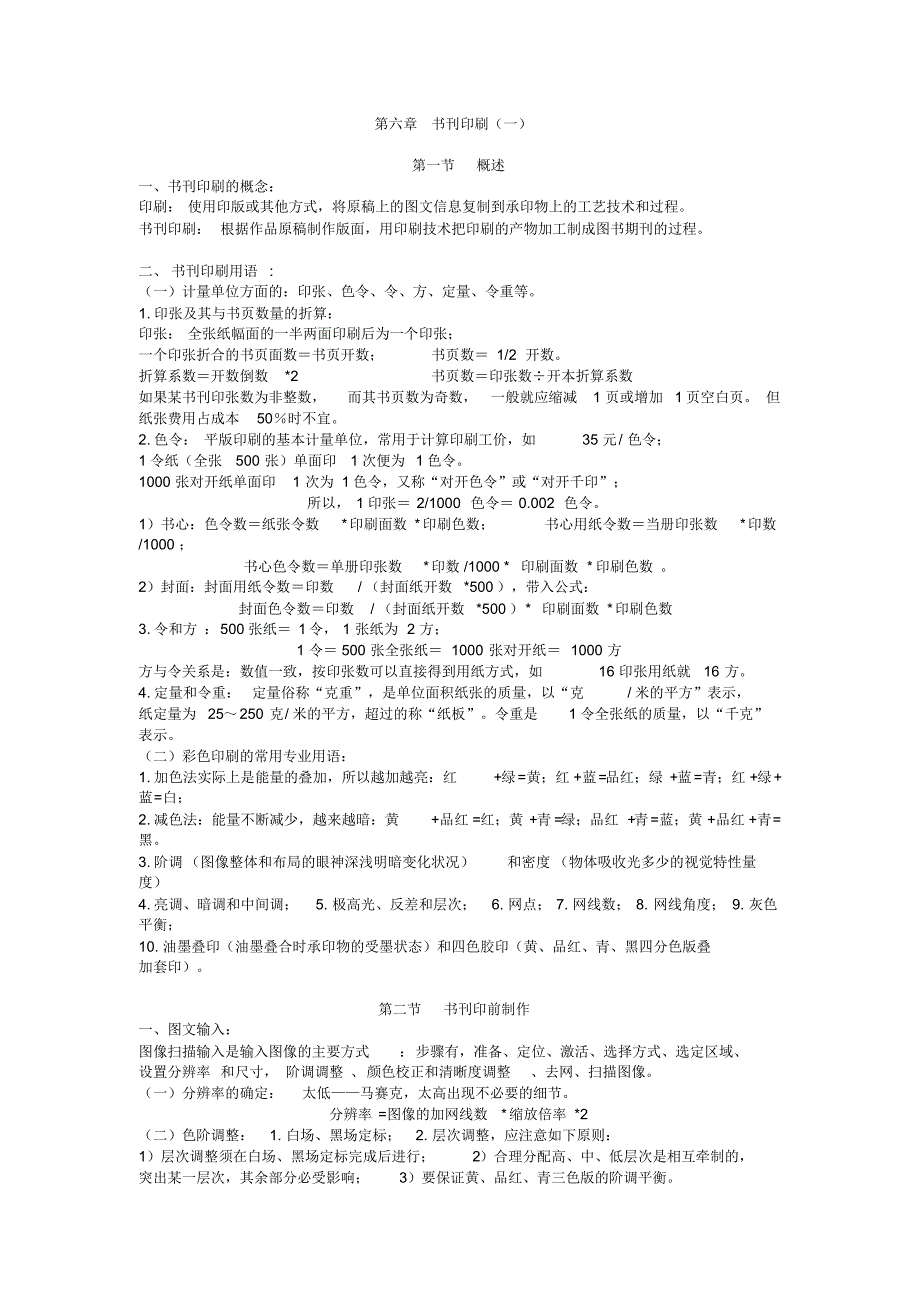 编辑证考试复习要点：实务-6_第1页