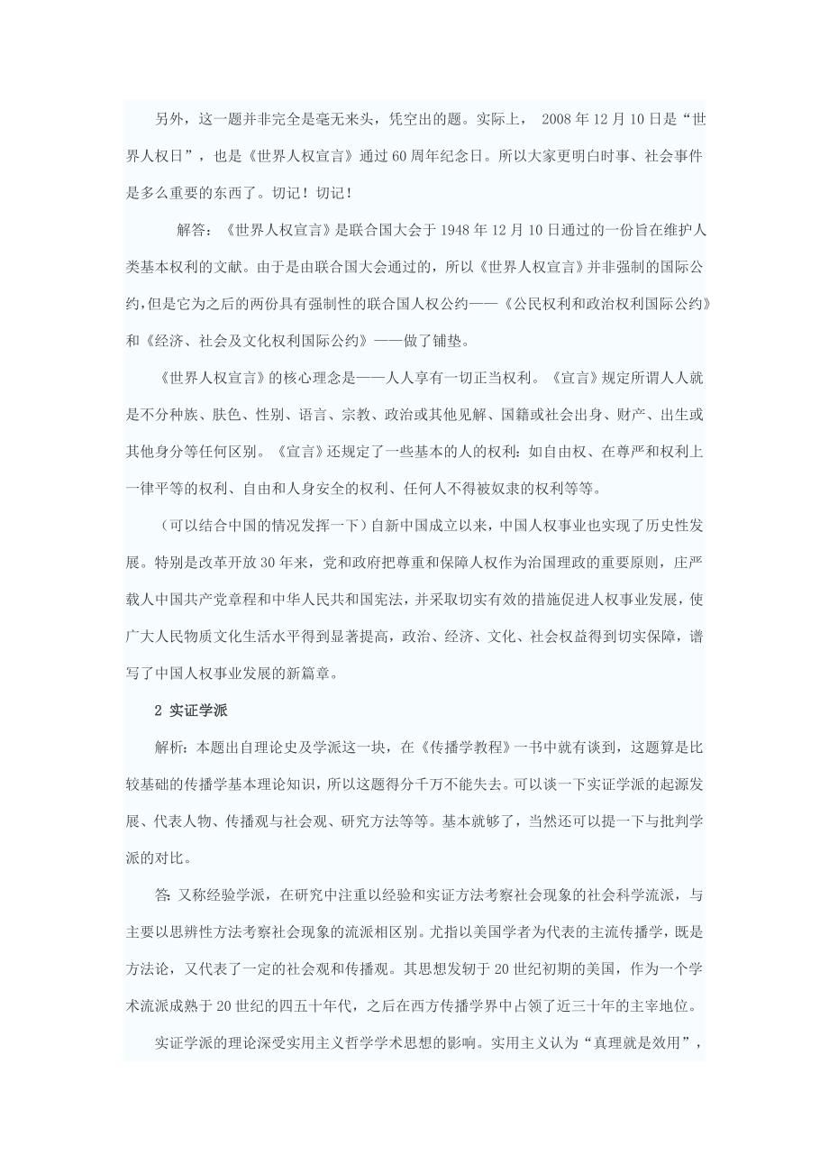北京大学新闻与传播学专业2009真题解析_第2页
