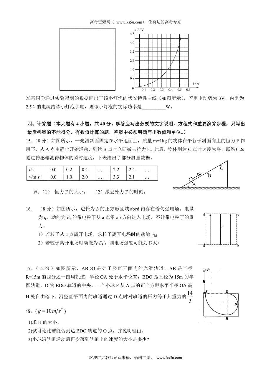 2010学年浙江省第一次五校联考_第5页