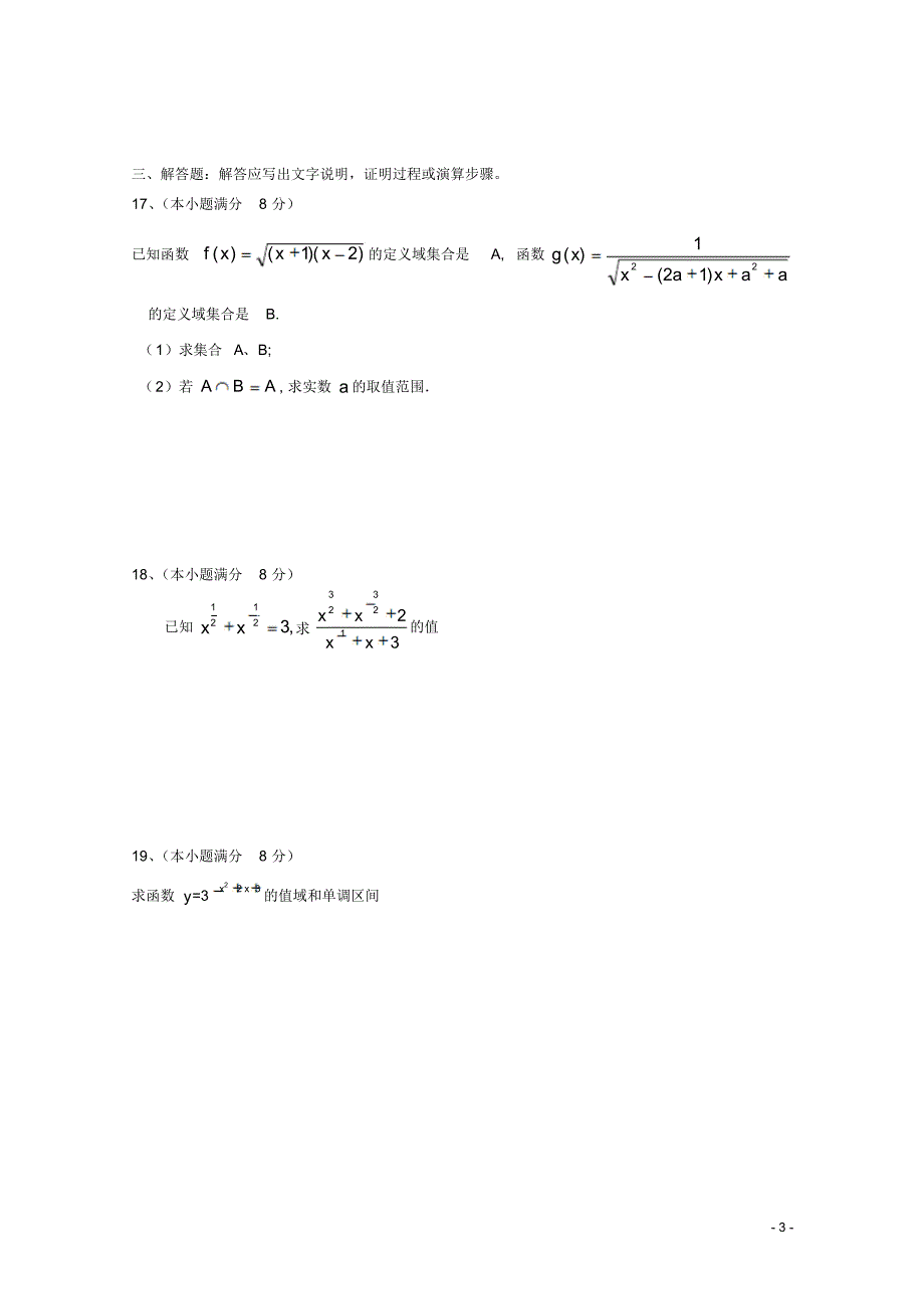 湖南省益阳市2015-2016学年高一数学上学期9月月考试题_第3页