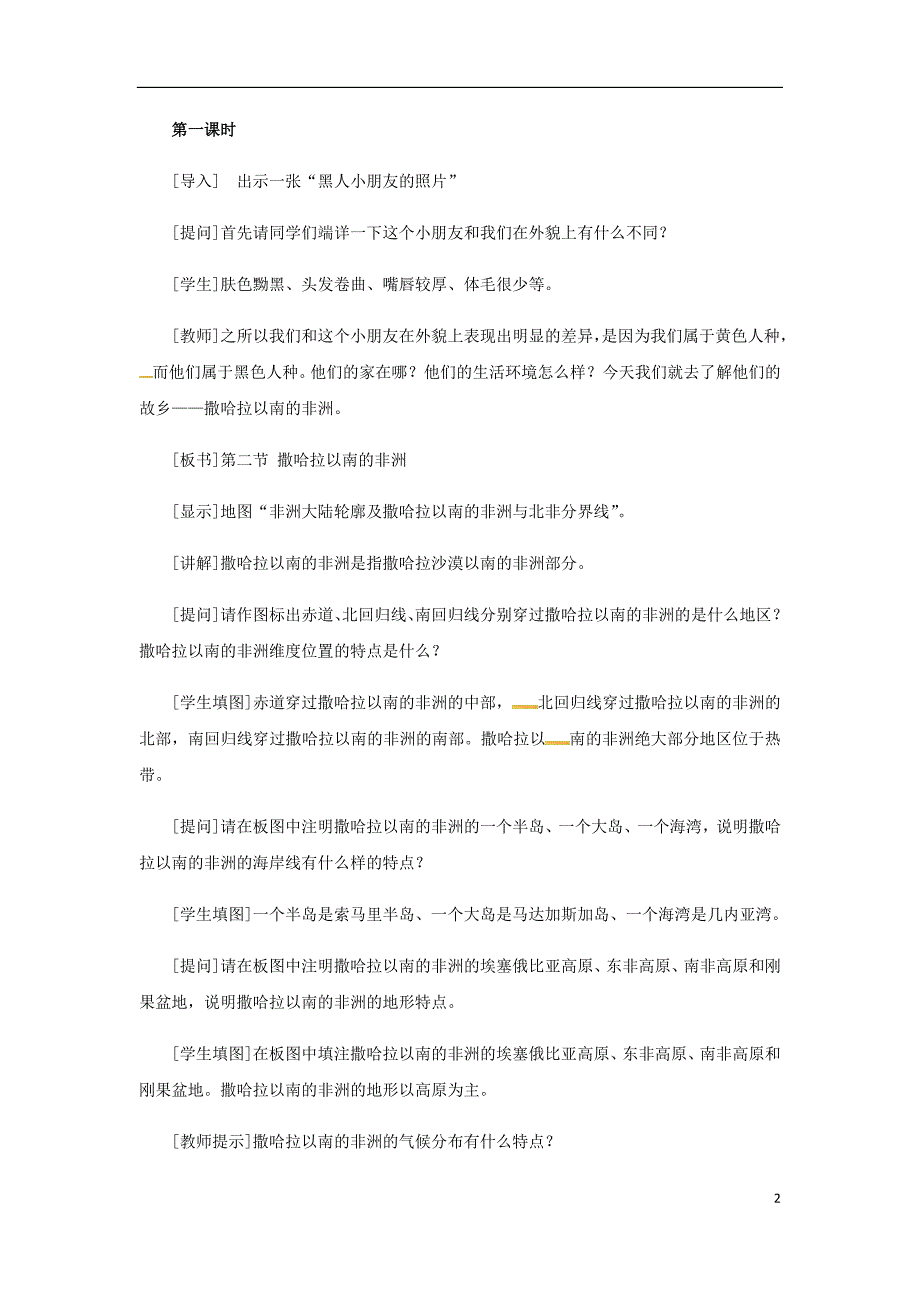 八年级地理下册6.4撒哈拉以南非洲教案中图版_第2页