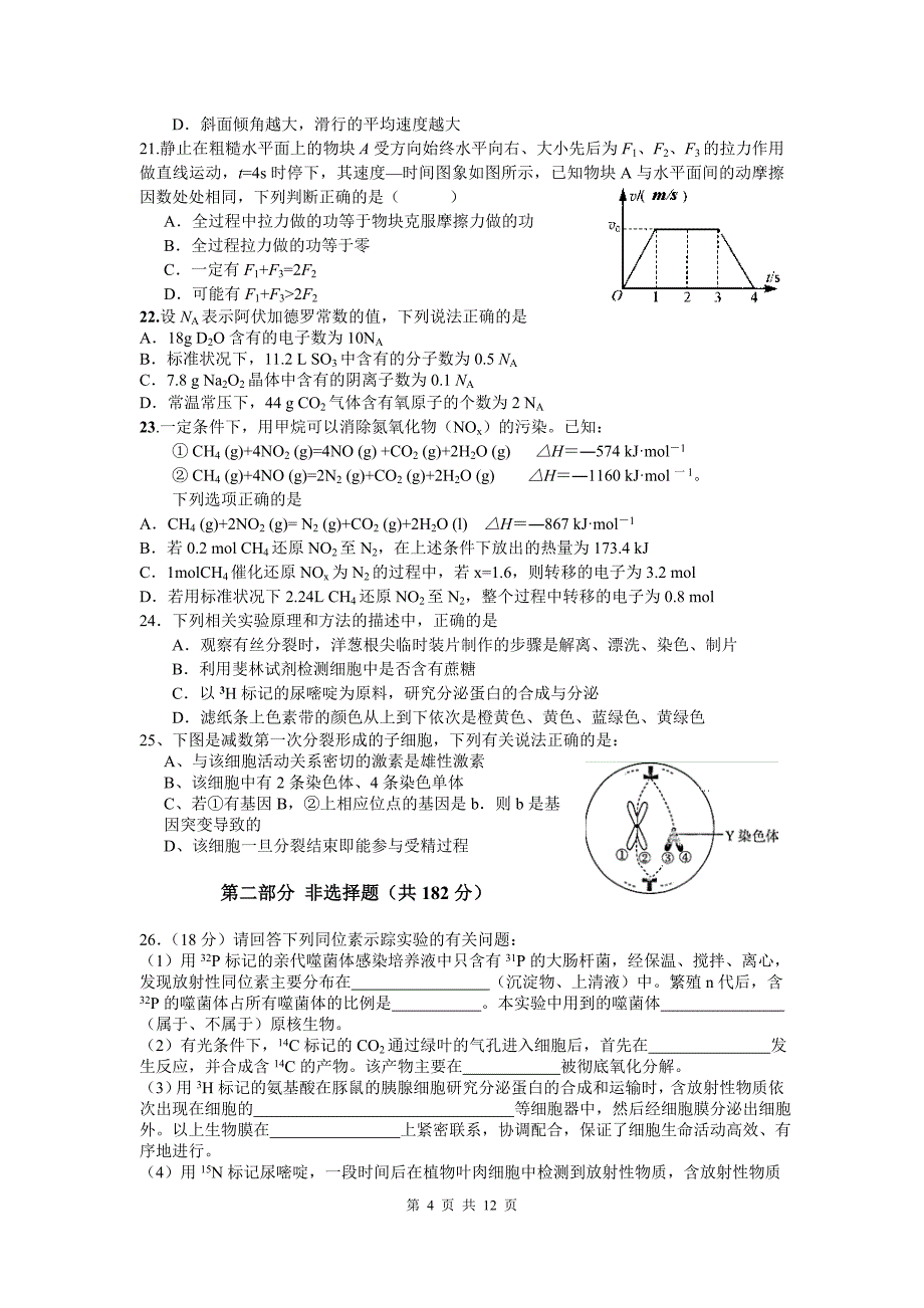 广东省潮阳一中明光学校2011届高三理综测试三_第4页