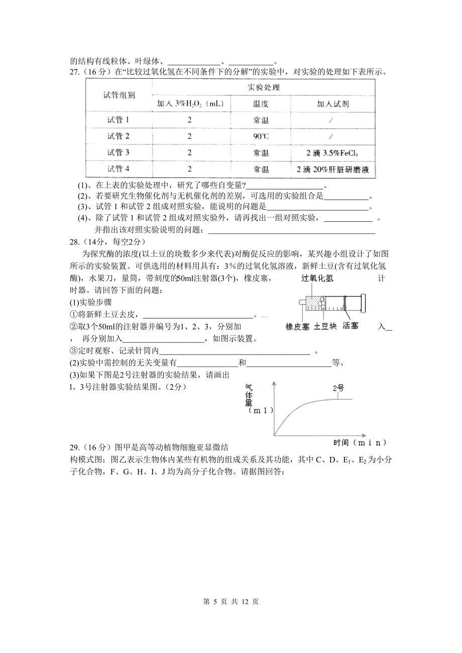 广东省潮阳一中明光学校2011届高三理综测试三_第5页