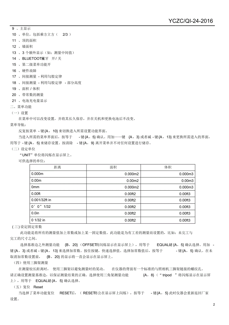 激光测距仪使用说明24_第3页