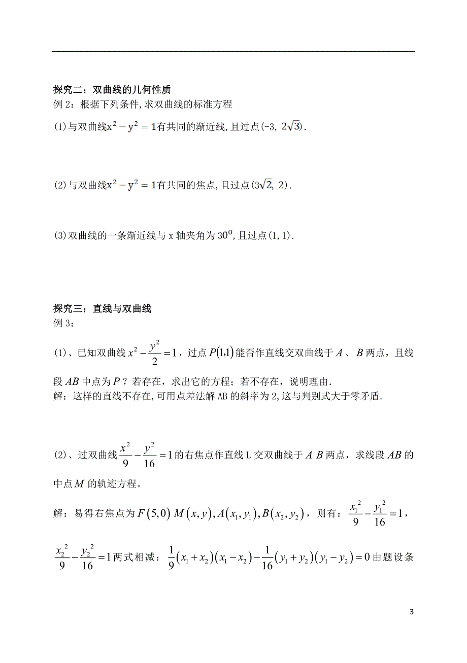 2013届高考数学第一轮复习双曲线b（文理）_第3页