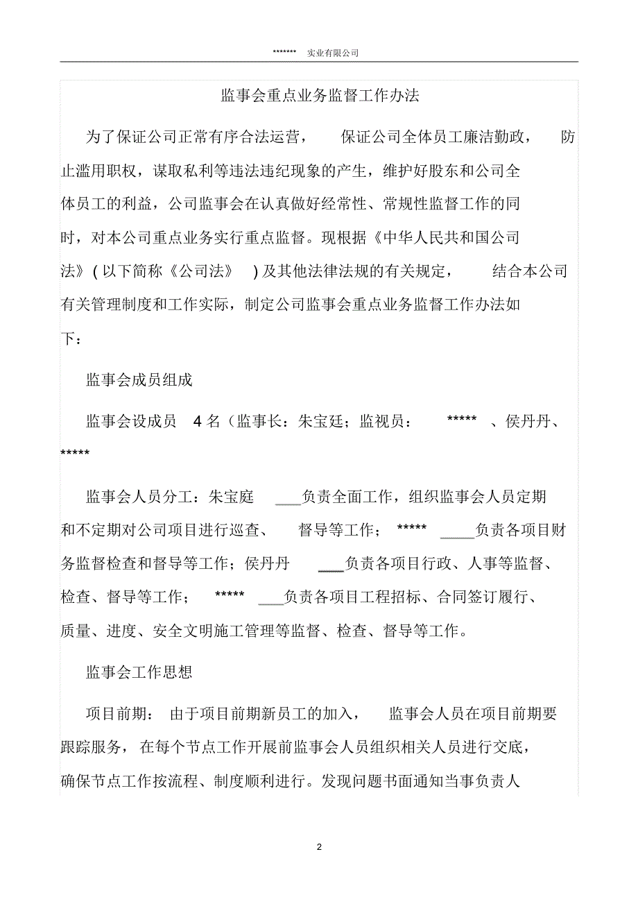 监事会重点业务监督工作办法_第2页