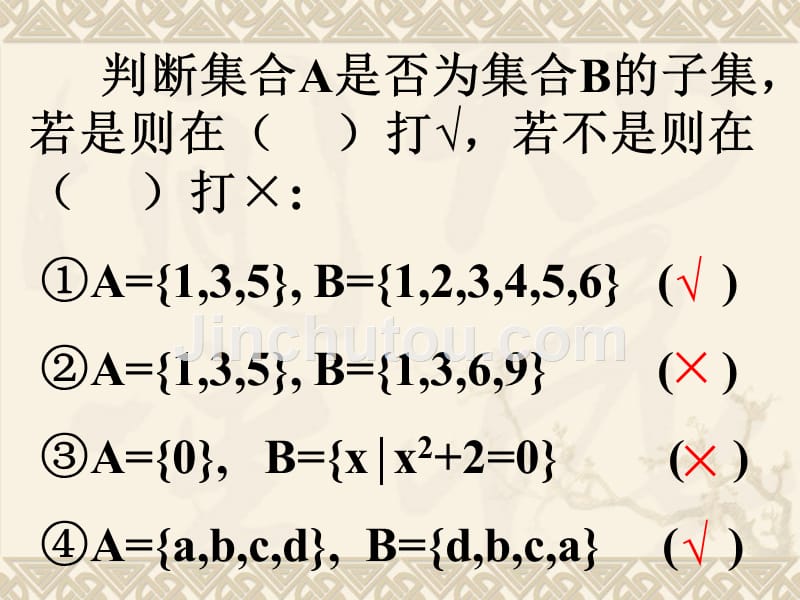 w集合间的基本关系._第3页