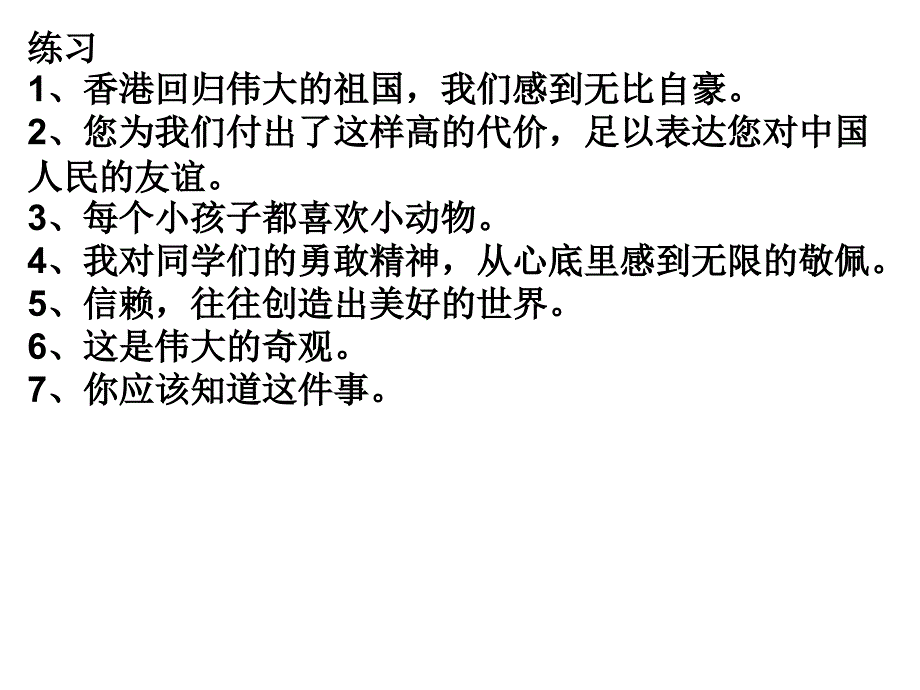 双重否定句的练习_第4页