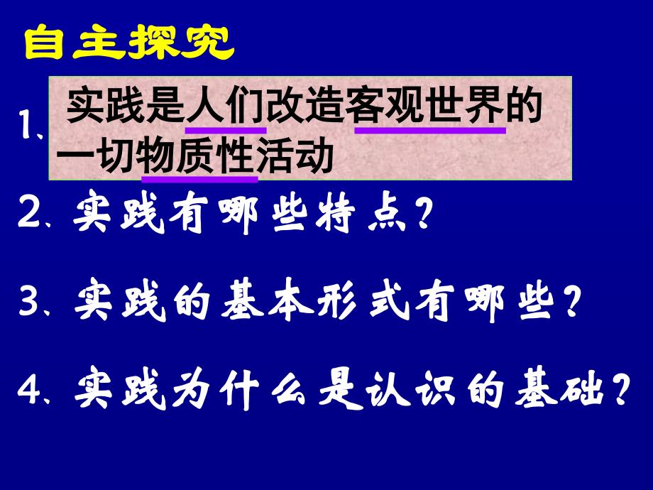 人的认识从何而来3_第3页