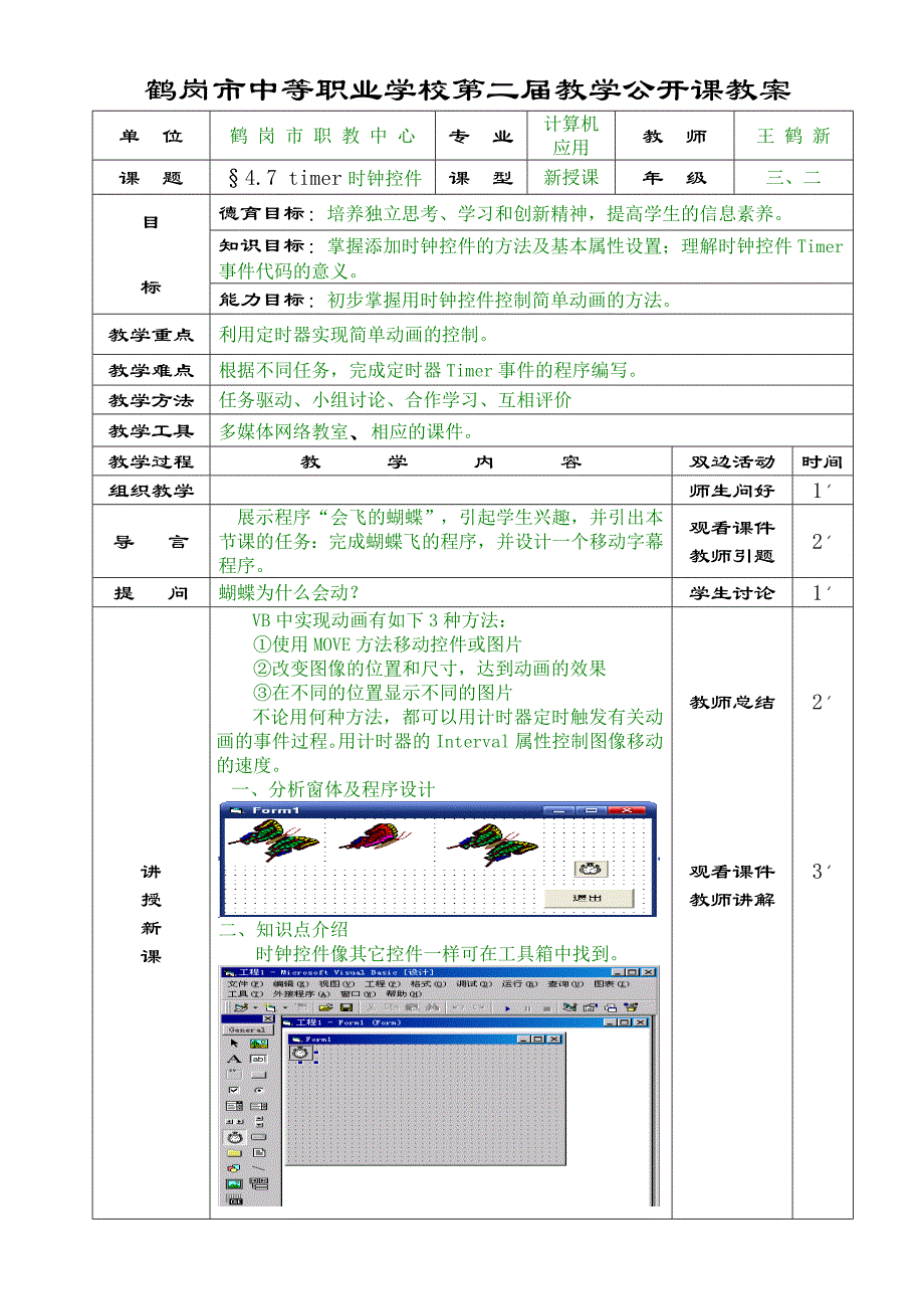 2007年第二届教学公开课略案_第1页