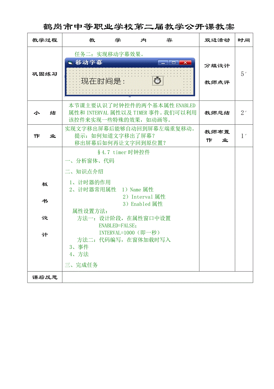 2007年第二届教学公开课略案_第3页