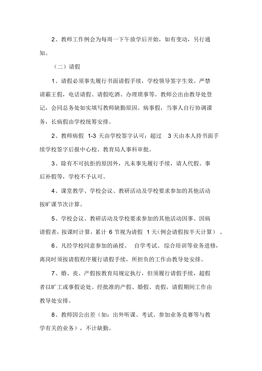 犁倭小学教师2017考勤制度_第2页