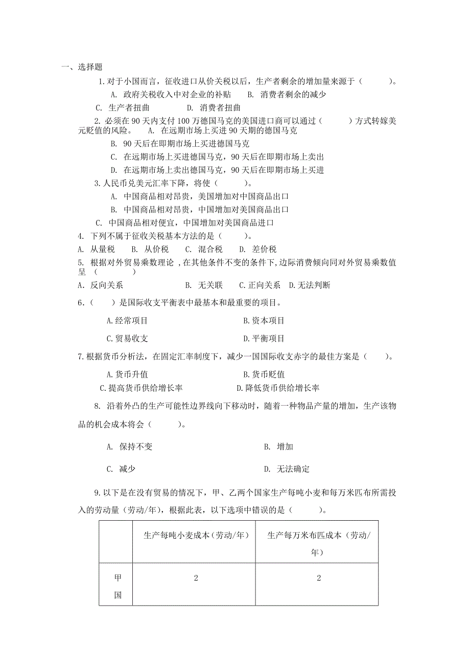 专升本数学2008_第1页