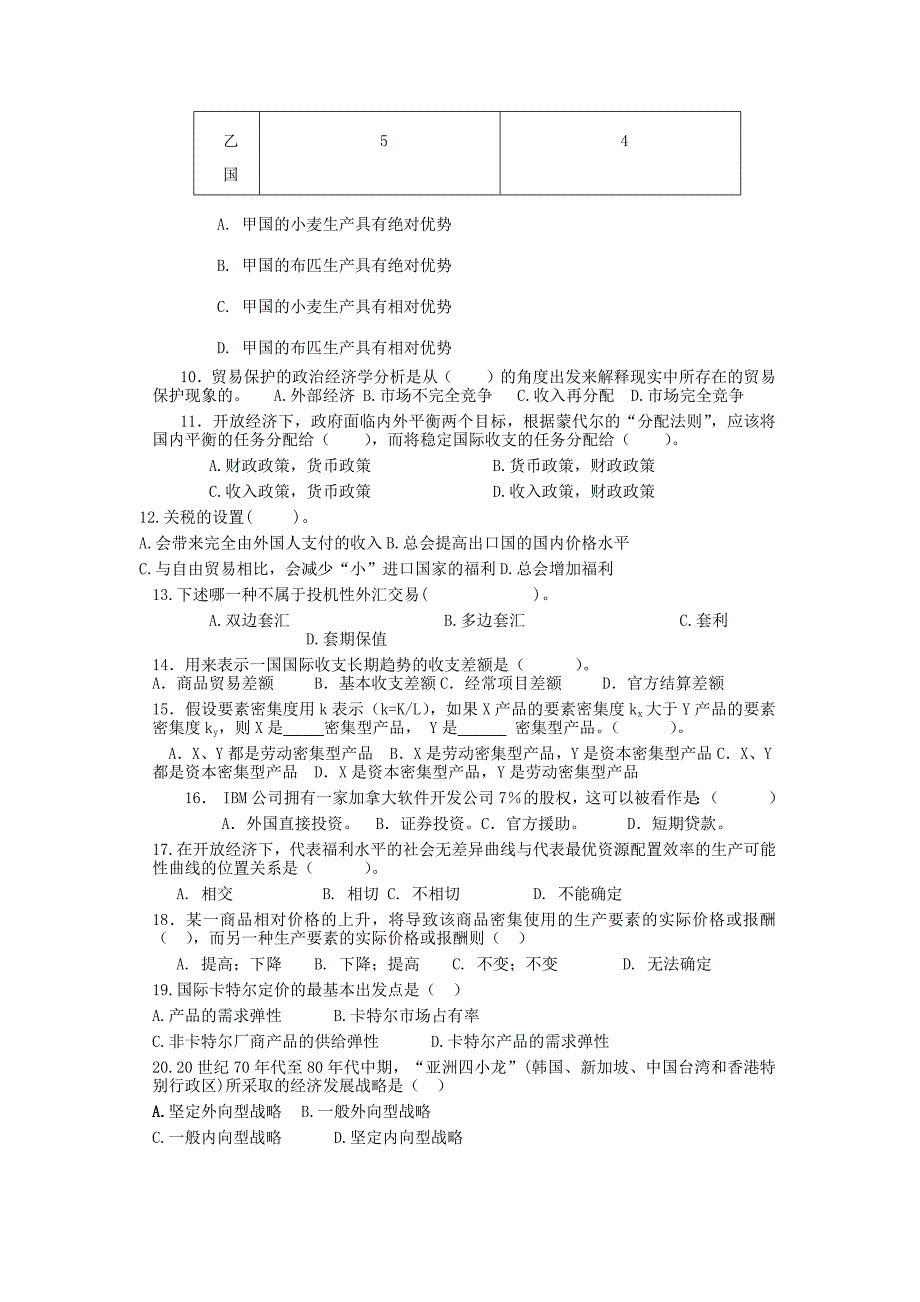 专升本数学2008_第2页