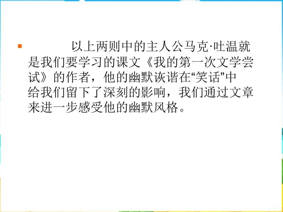 2012北京课改版七上《我的第一次文学尝试》课件_第5页