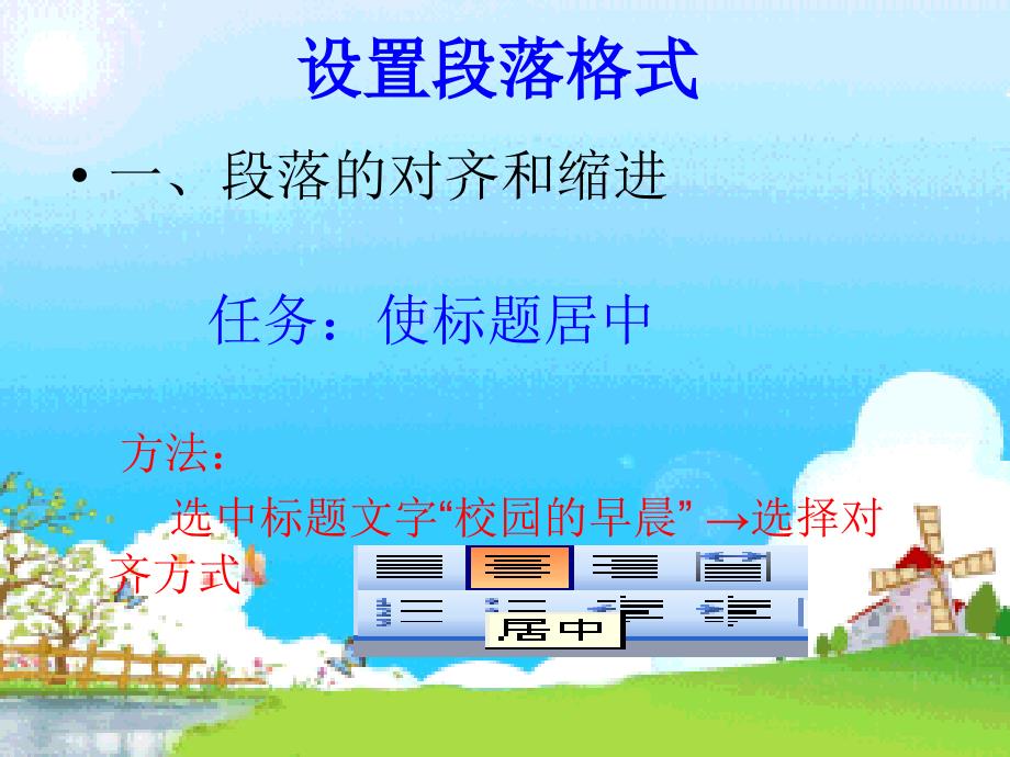 设置段落格式概要_第4页