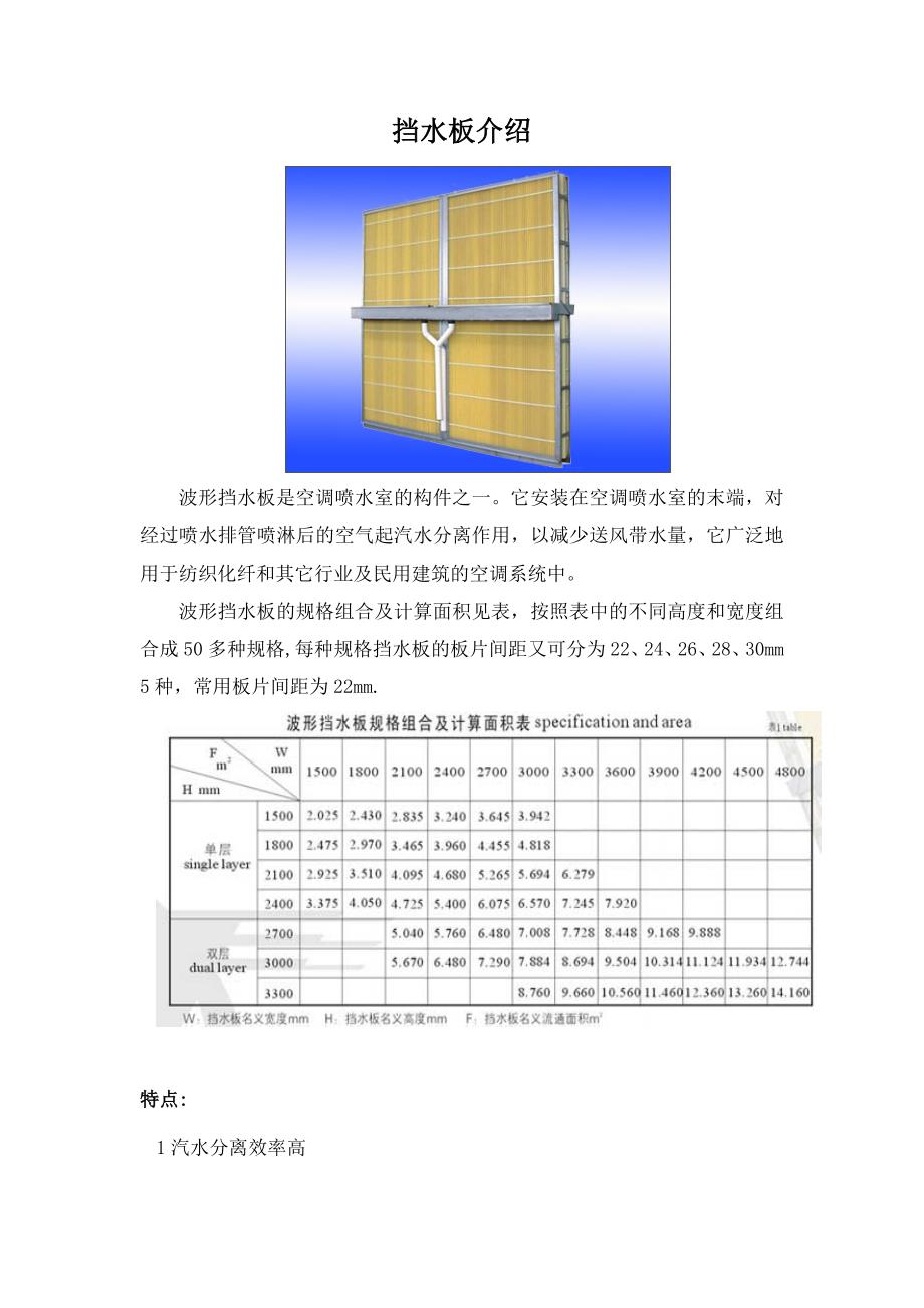 纺织空调资料_第3页