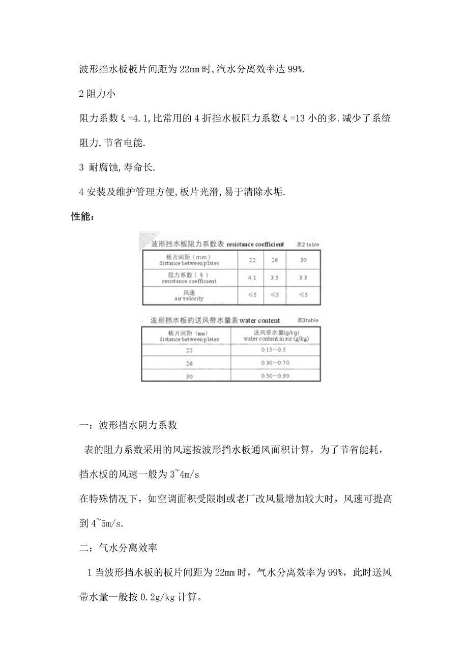 纺织空调资料_第4页