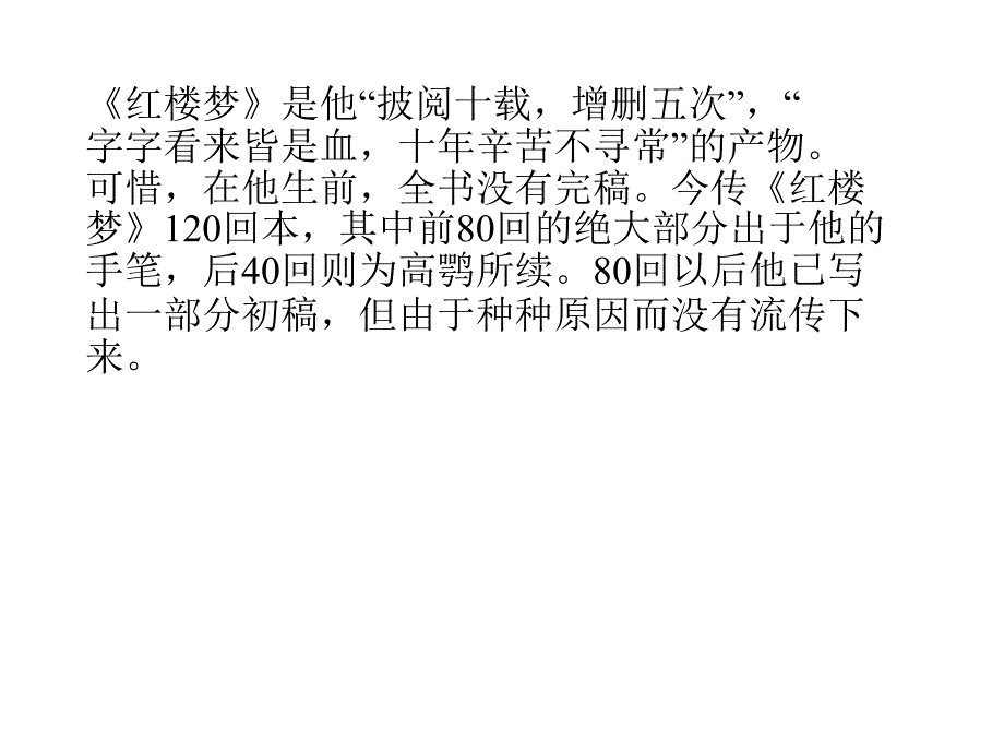 香菱专心学诗_第3页