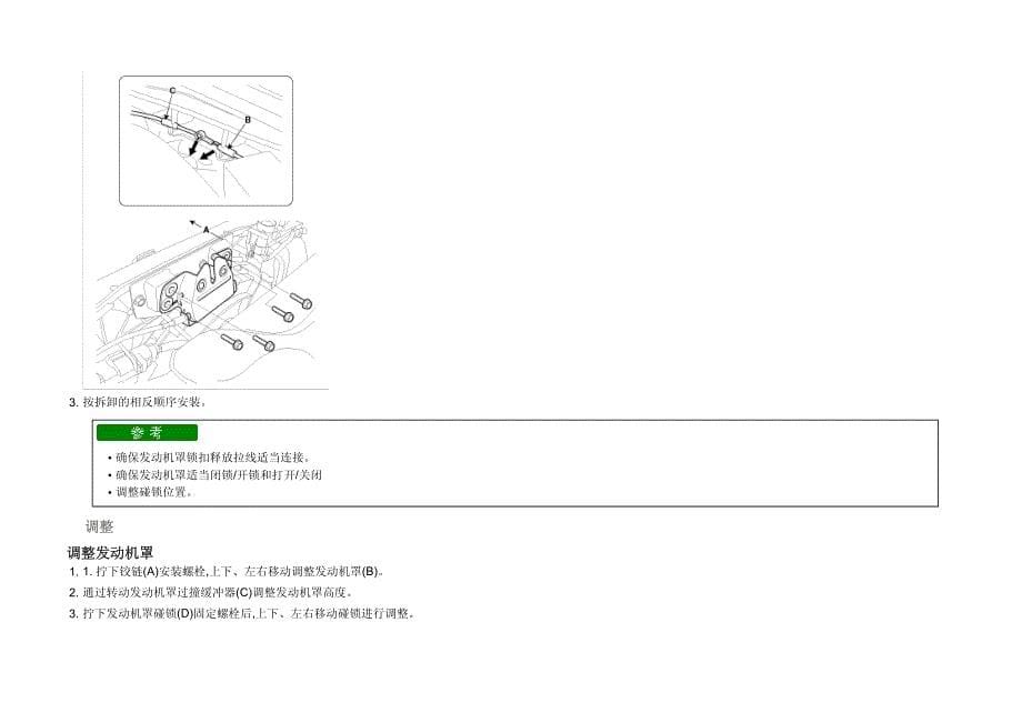 北京现代ix35车身(内、外)05_第5页