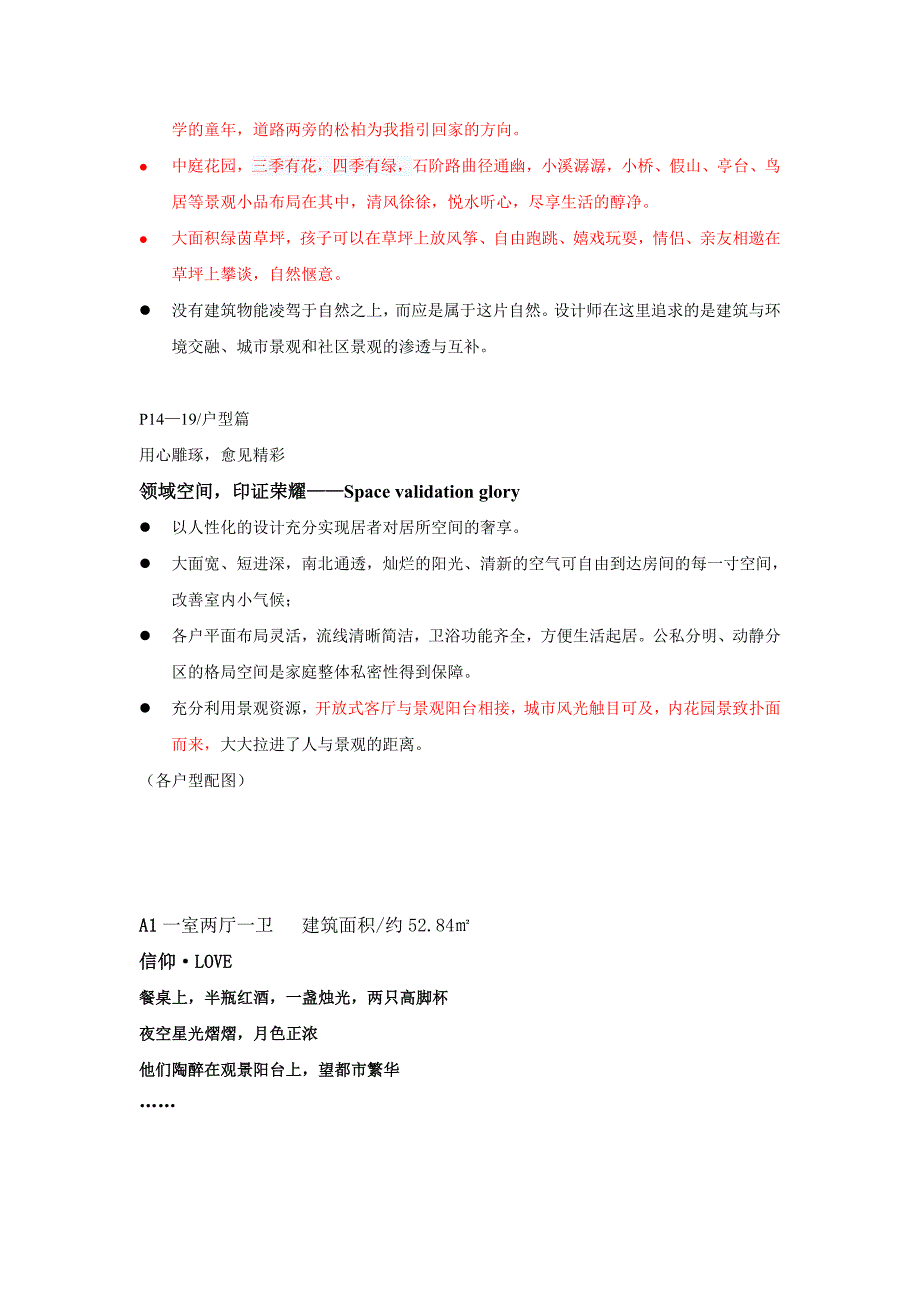 大气楼书,百汇城楼书文案(定稿)_第4页