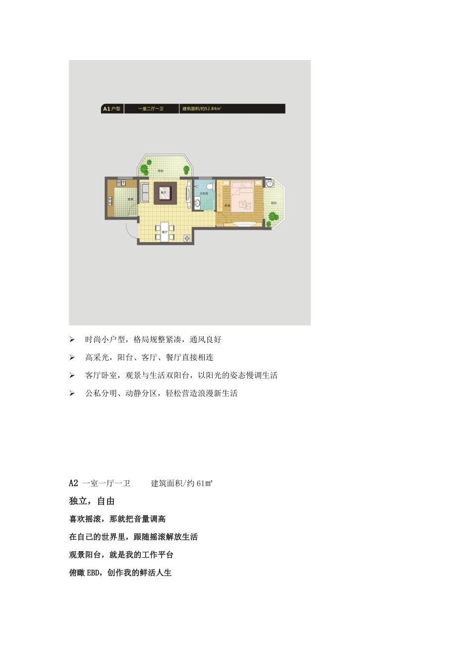 大气楼书,百汇城楼书文案(定稿)_第5页