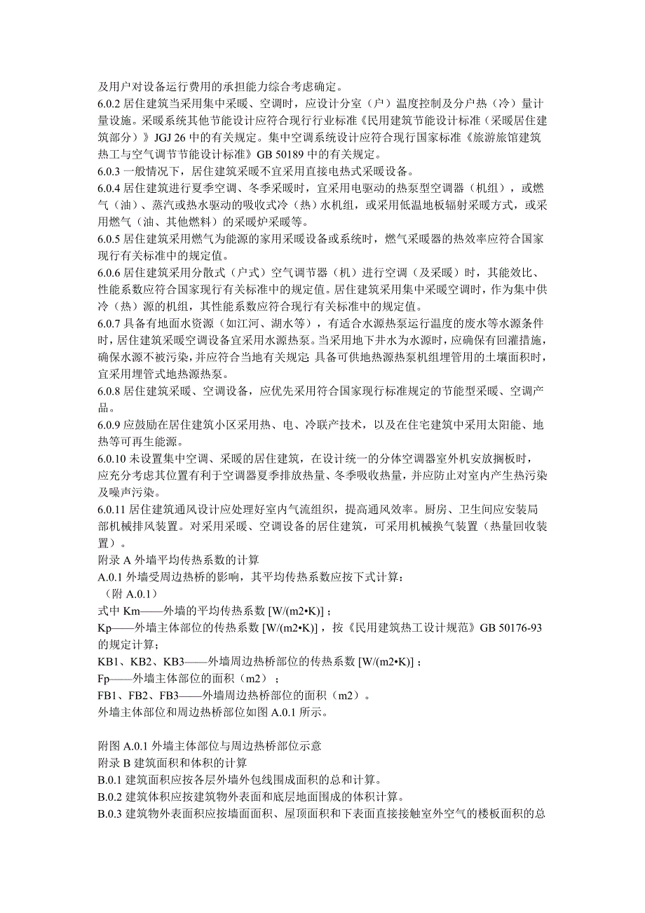 夏热冬冷地区居住建筑节能设计标准2009327_第3页