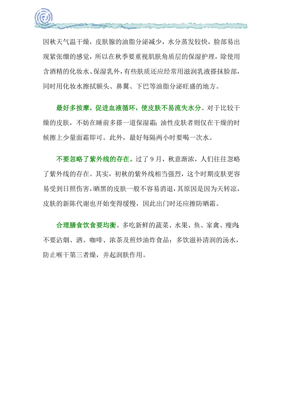 护肤也要换季_第2页