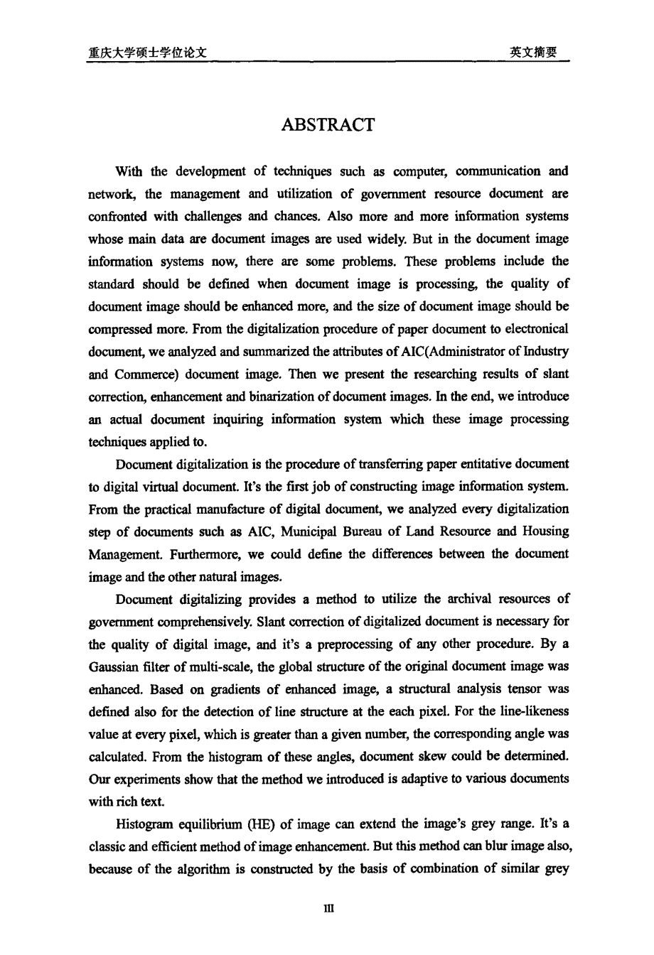 图像处理在工商企业档案信息系统中的应用研究硕士论文_第4页