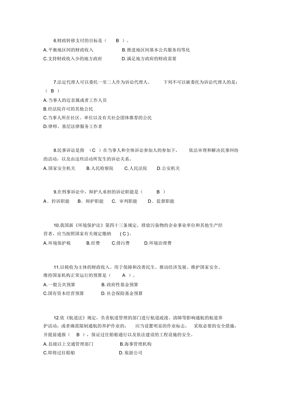 浙江省司法考试《卷三》模拟试题_第2页