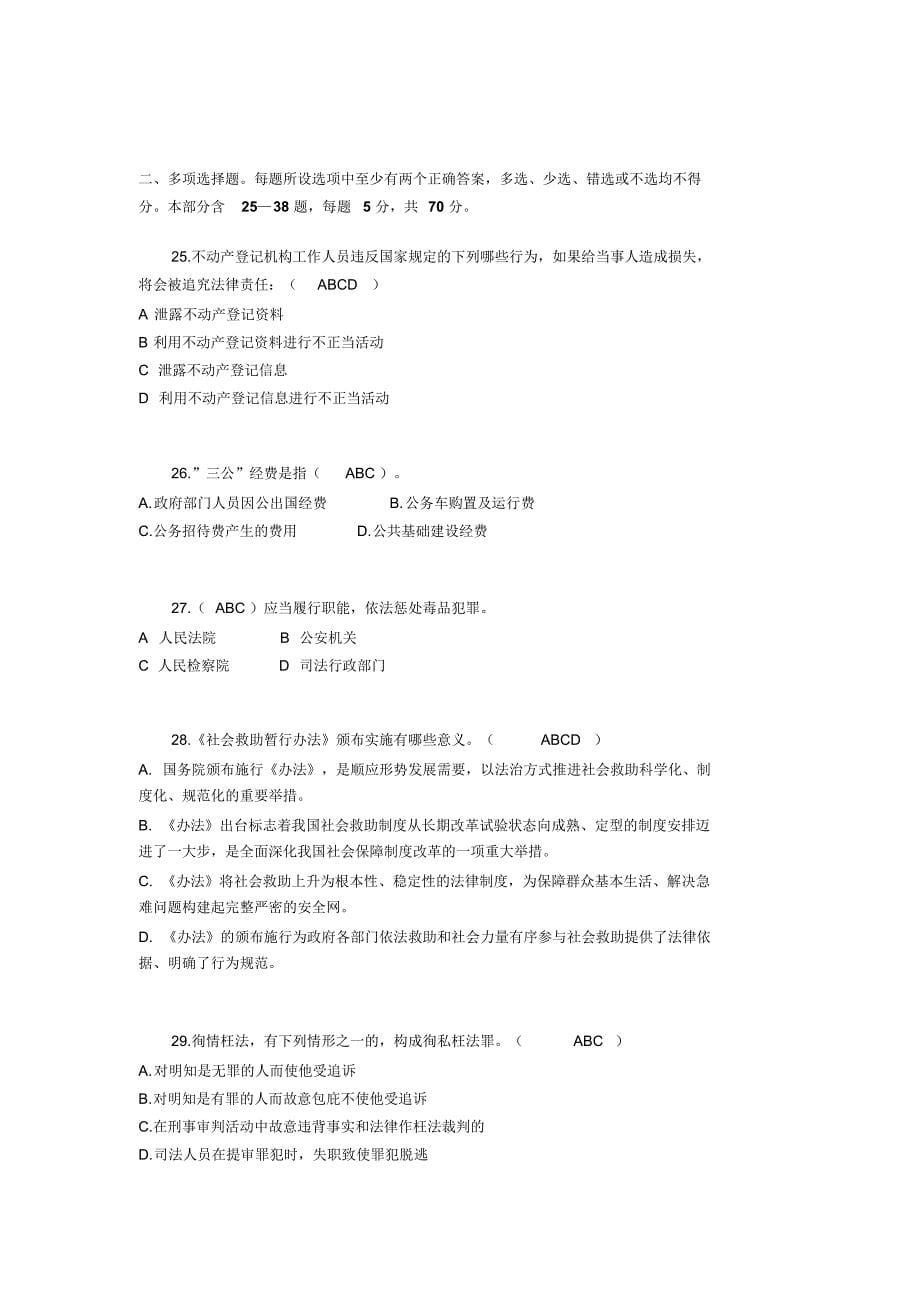 浙江省司法考试《卷三》模拟试题_第5页