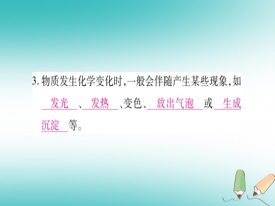 2018年秋九年级化学上册第1章大家都来学化学1.3物质的变化习题课件（新版）粤教版_第4页