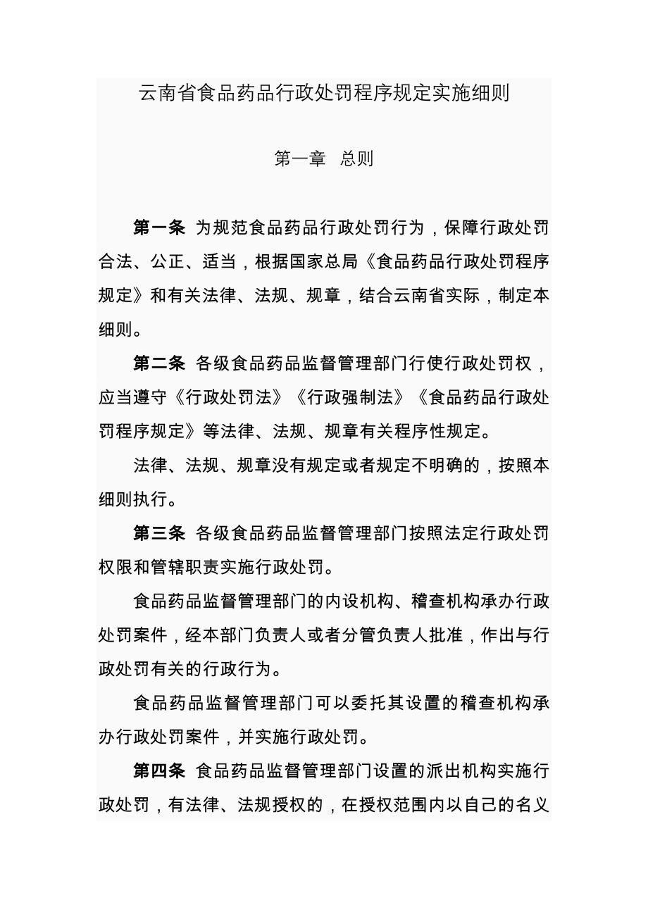 云南省行政处罚程序_第1页