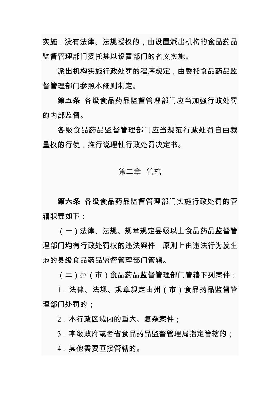 云南省行政处罚程序_第2页