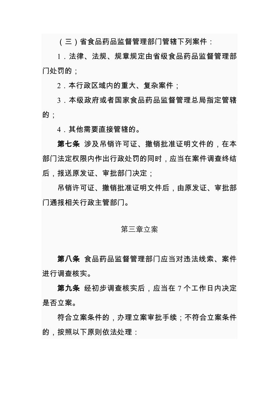 云南省行政处罚程序_第3页