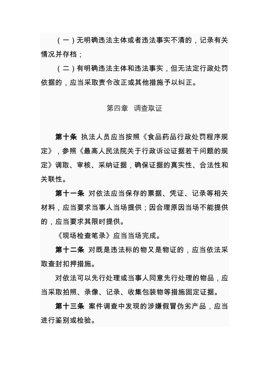 云南省行政处罚程序_第4页