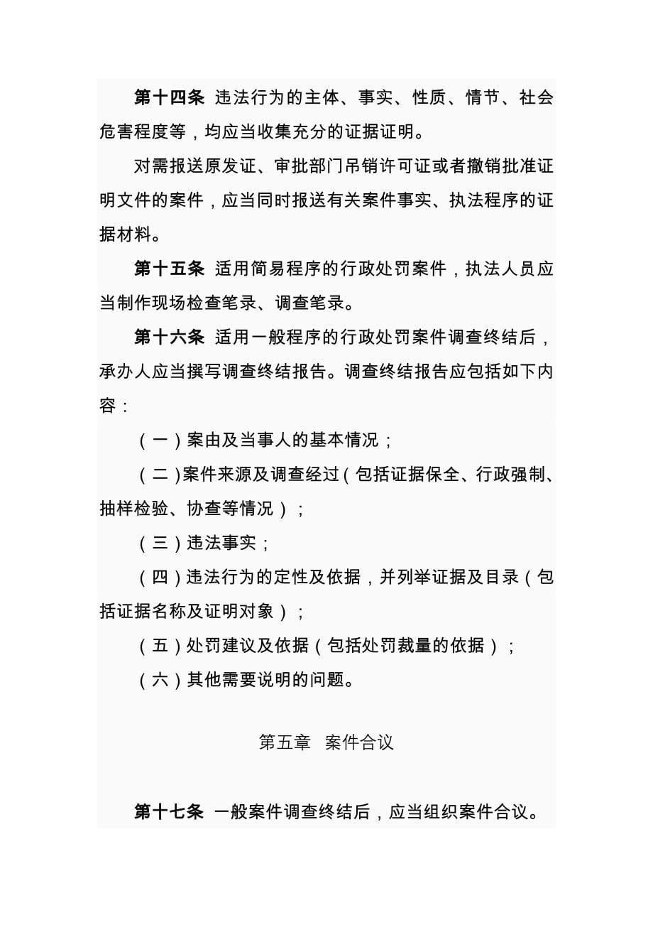 云南省行政处罚程序_第5页