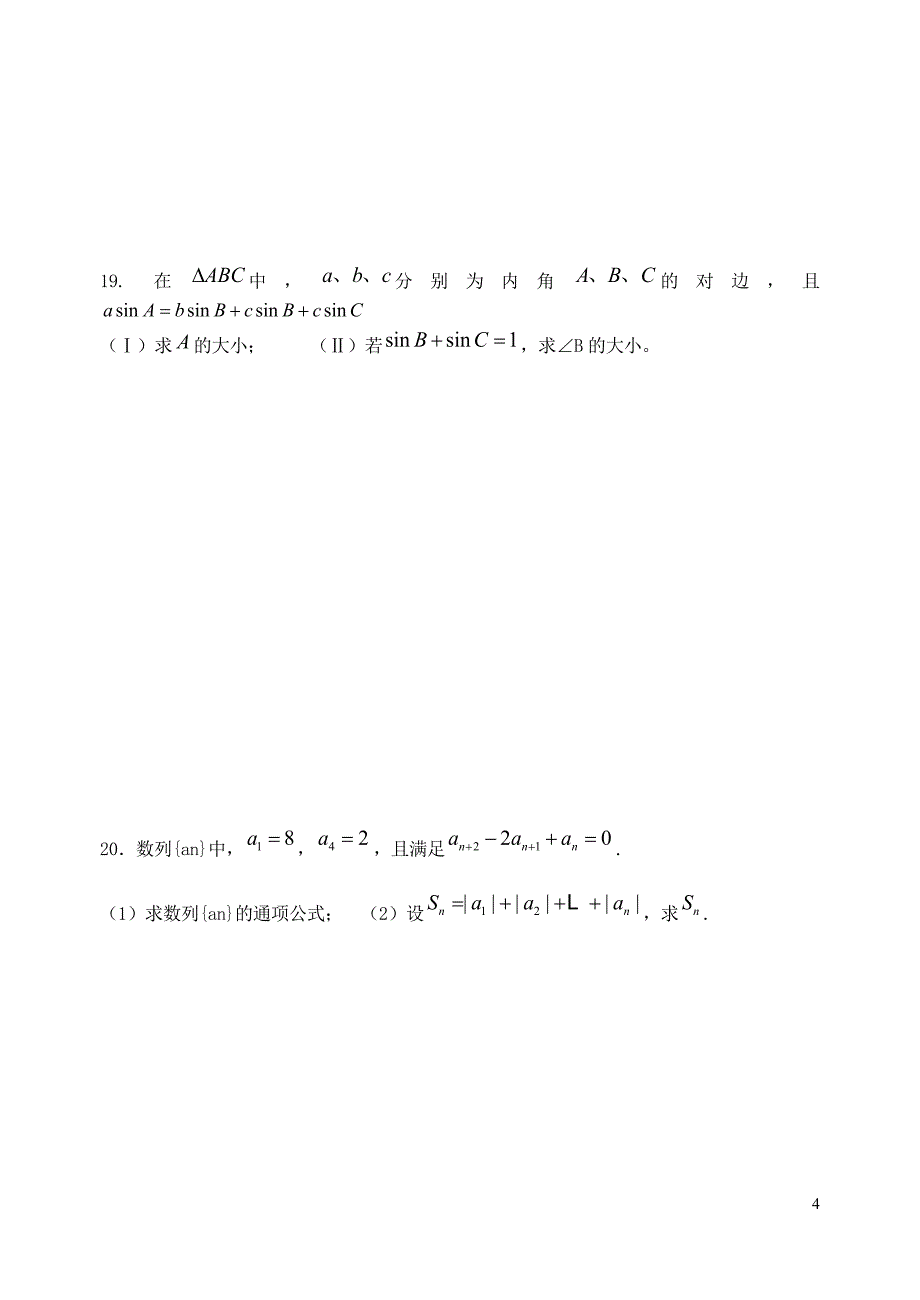 浙江省金华市外国语学校2013-2015学年高一数学第二学期期中试卷文_第4页