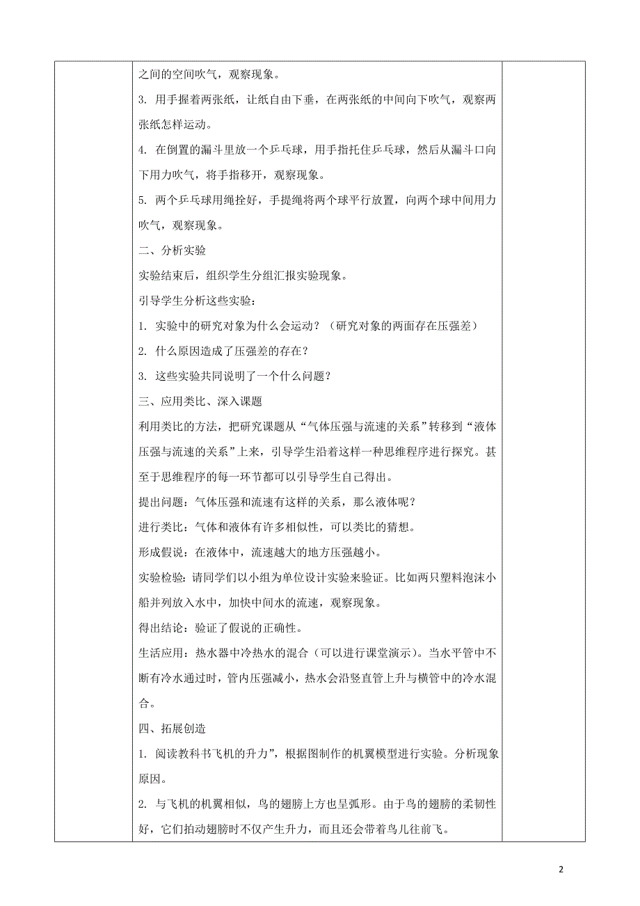 天津市静海区2017-2018学年度八年级物理下册10.3流体压强与流速的关系教案1（新版）新人教版_第2页