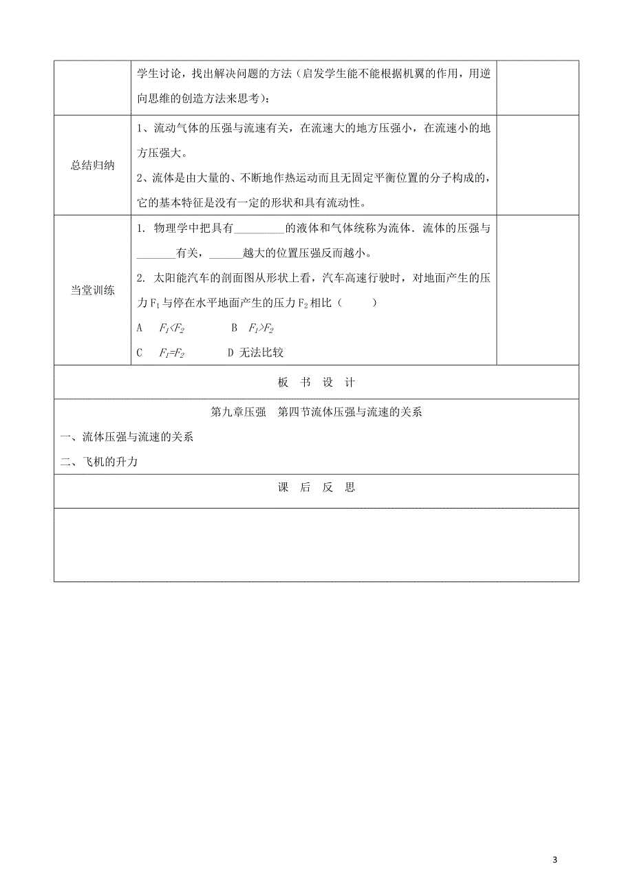 天津市静海区2017-2018学年度八年级物理下册10.3流体压强与流速的关系教案1（新版）新人教版_第3页