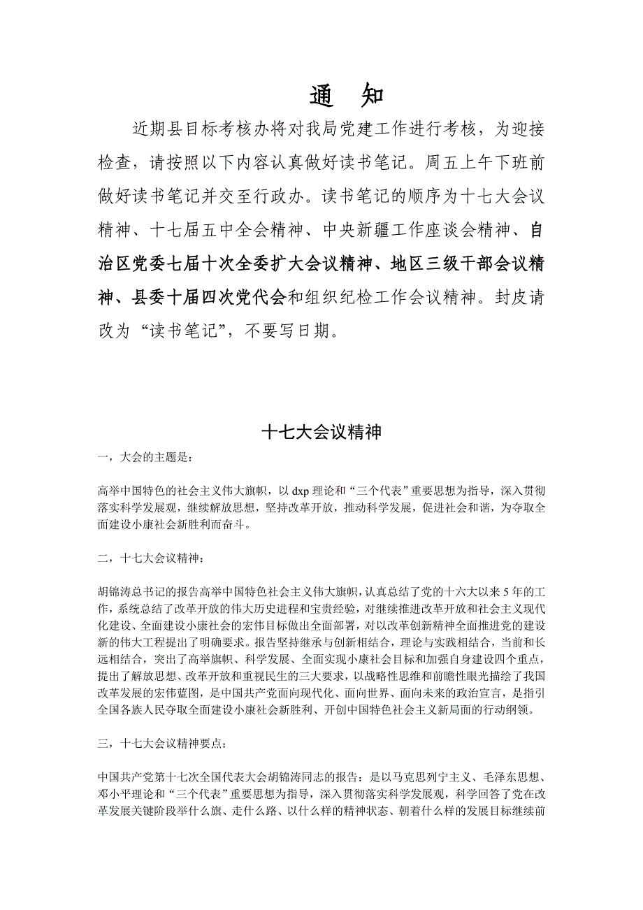 党建读书笔记内容_第1页