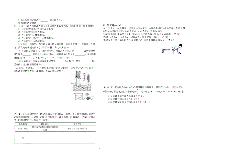 九年级期中考试物理试题_第3页