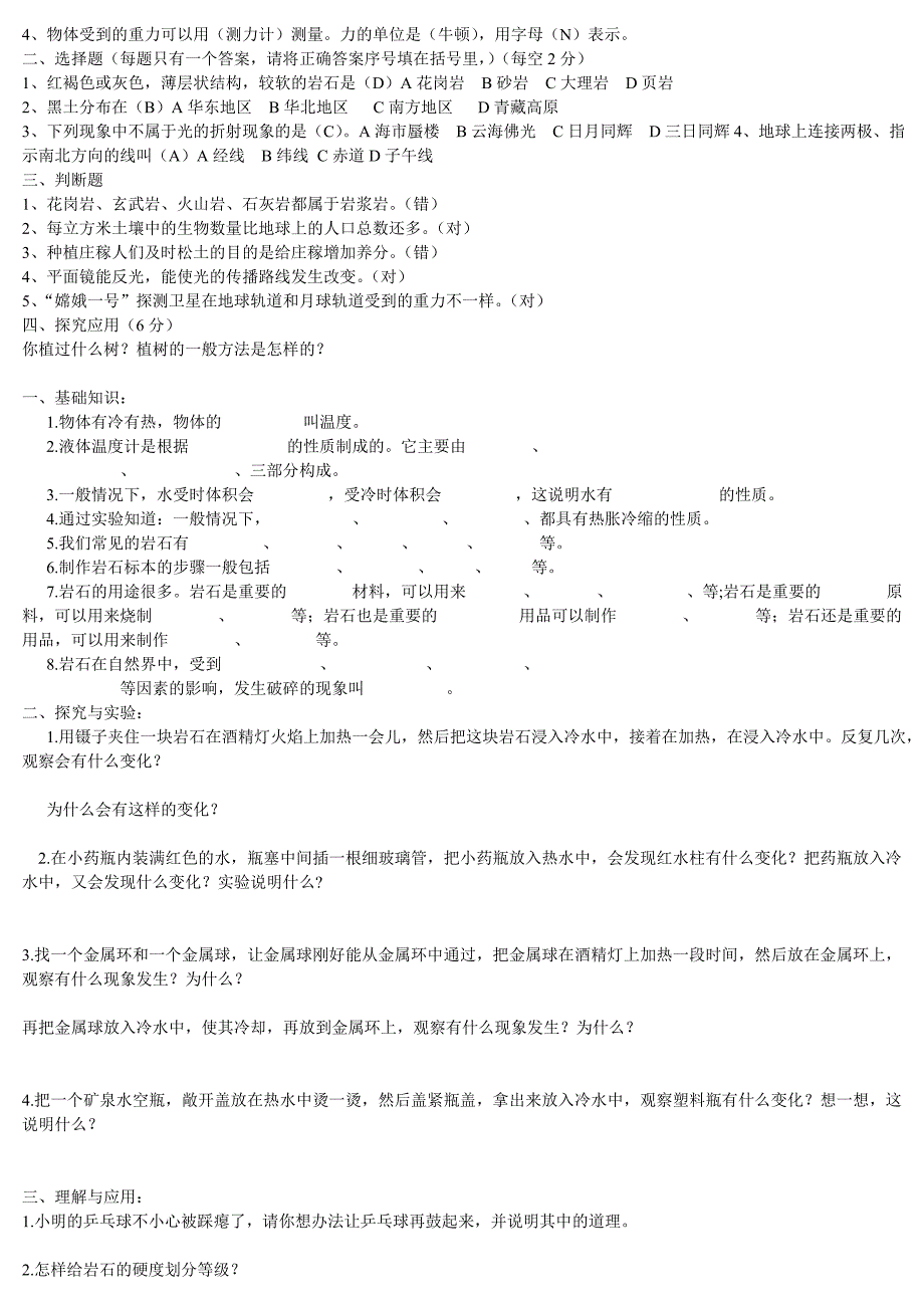 青岛版四年级下册科学试题.doc6,2_第2页