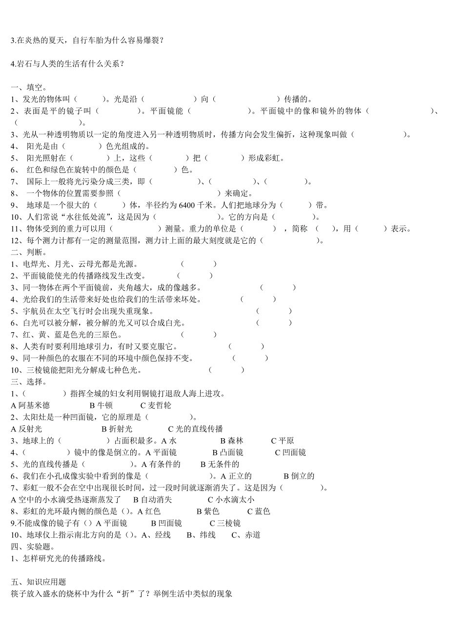 青岛版四年级下册科学试题.doc6,2_第3页