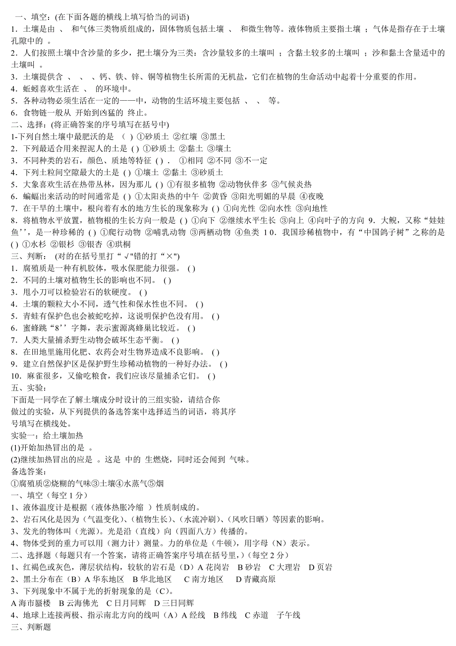 青岛版四年级下册科学试题.doc6,2_第4页