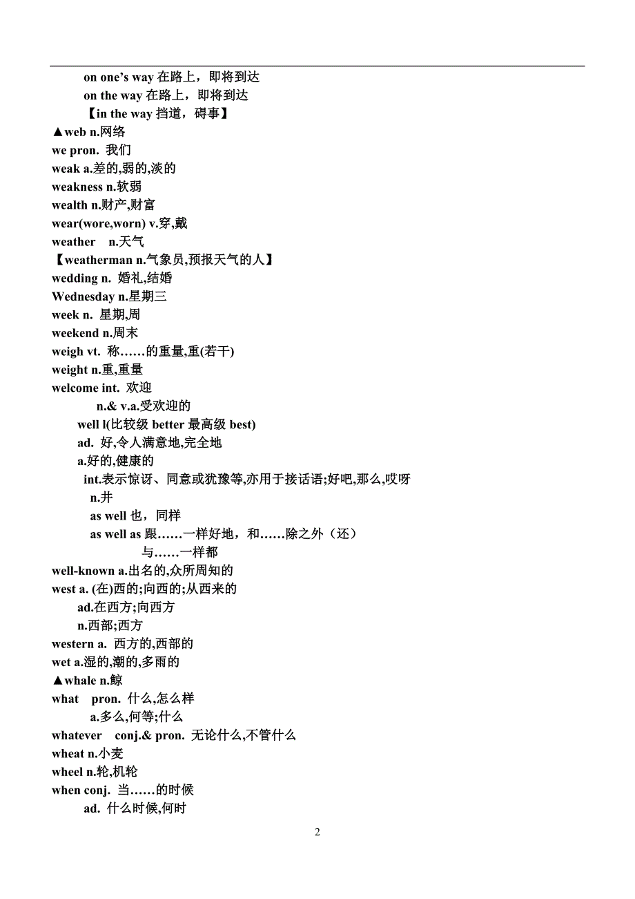 2010届高考英语核心词汇分割复习系列第25、26课时_第2页