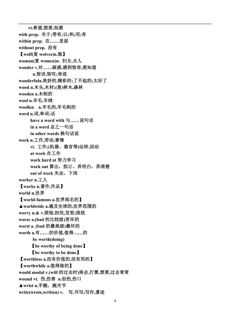 2010届高考英语核心词汇分割复习系列第25、26课时_第4页