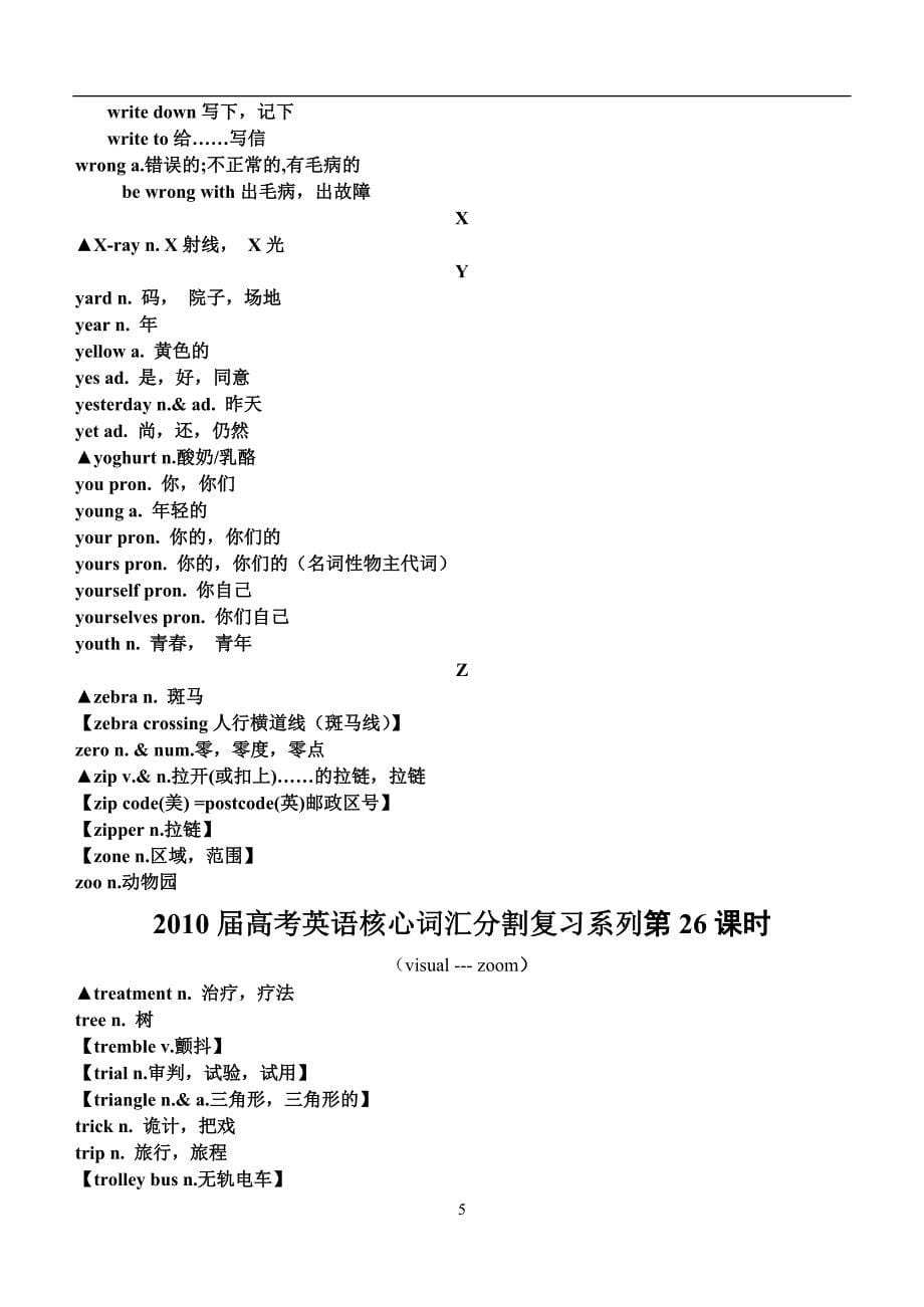 2010届高考英语核心词汇分割复习系列第25、26课时_第5页