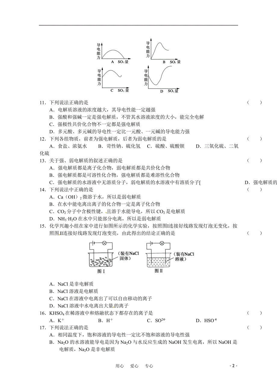 -高二化学“每周一练”系列试题(26)新人教版选修4_第2页
