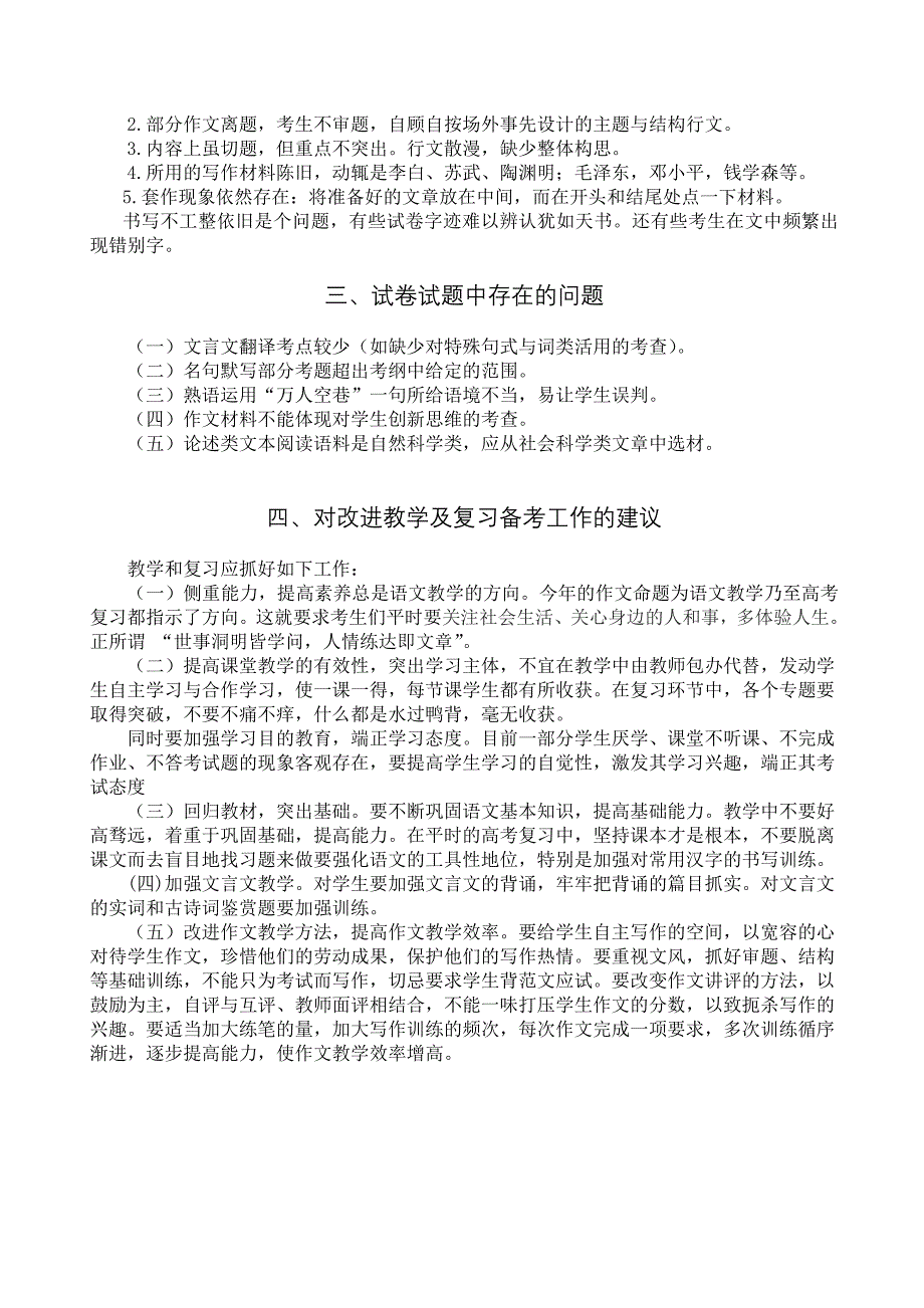 云南省曲靖市第二次市统测语文试卷分析_第4页